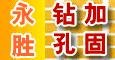 北京樓板打孔