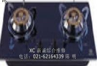 上海歐特煤氣灶維修
