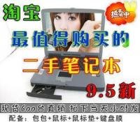 琪欣數(shù)碼 日立 筆記本電腦 二手筆記本電腦