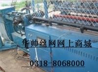 菱形網(wǎng)機 勾花網(wǎng)機 煤礦防護網(wǎng)機