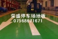 珠海停車場地坪 停車場專用涂料 通道地坪漆