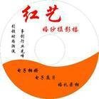 成都光盤制作 成都光盤刻錄