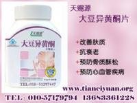 天賜源大豆異黃酮
