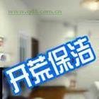 清洗保潔