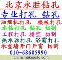 水鉆打孔