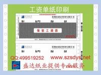 員工工資單
