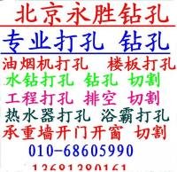 樓板打孔