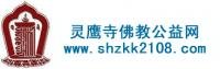 佛教公益 buddhist site public charities relief