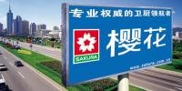 櫻花熱水器維修