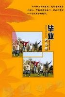 畢業紀念冊
