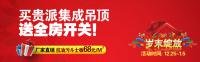 集成吊頂廠家