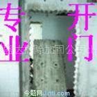 承重墻打孔 工程打孔