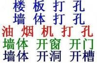 承重墻打孔 工程打孔
